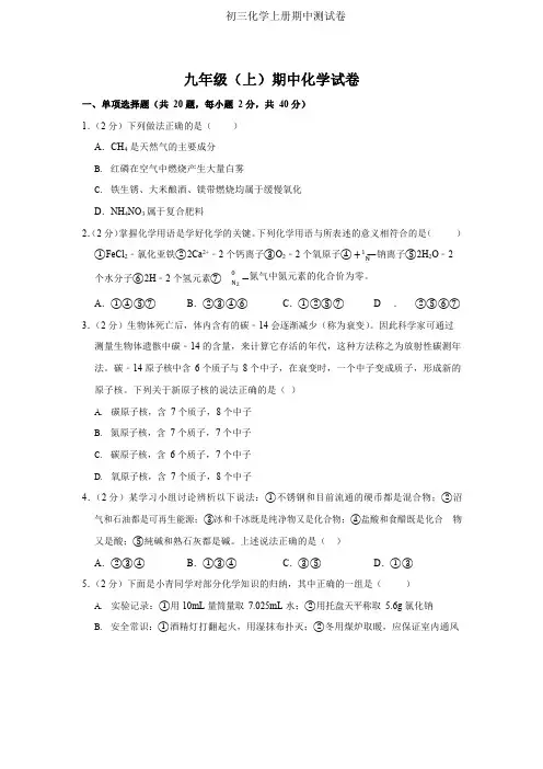 人教版九年级上册化学期中试题(附答案)