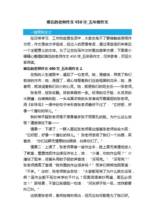 难忘的老师作文450字_五年级作文