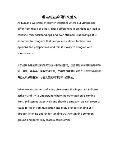 观点对立英语作文范文