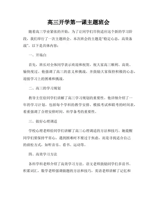 高三开学第一课主题班会