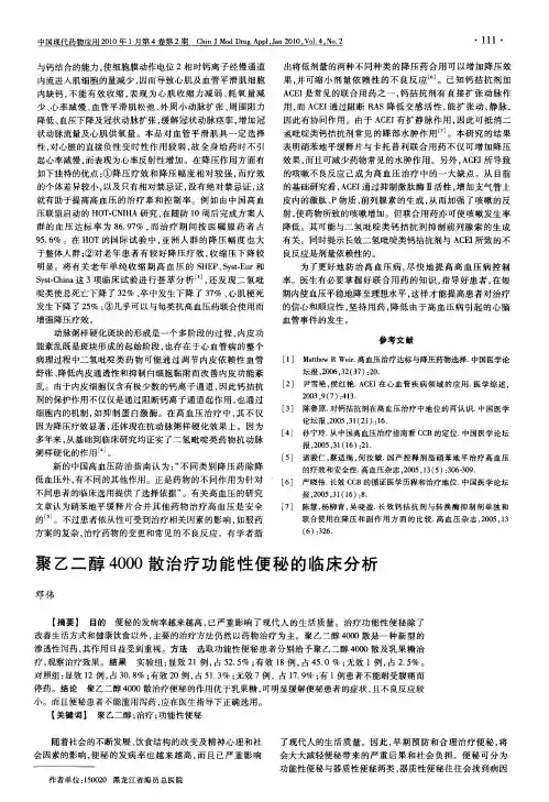聚乙二醇4000散治疗功能性便秘的临床分析