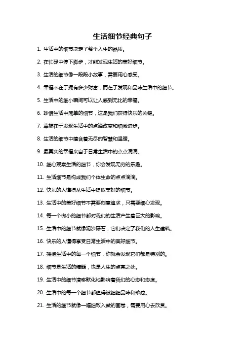 生活细节经典句子