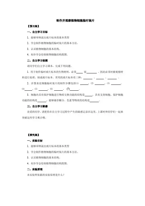 初中生物实验突破(通用版)：制作并观察植物细胞临时装片导学案