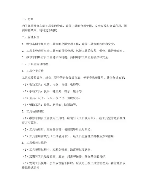 维修车间工具室管理制度