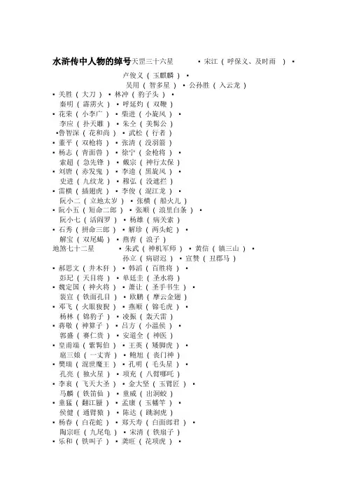 水浒传中人物的绰号