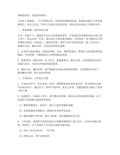 助产士个人年终述职报告