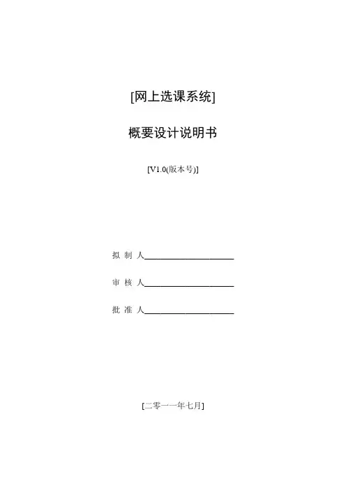 网上选课系统 数据库课程设计