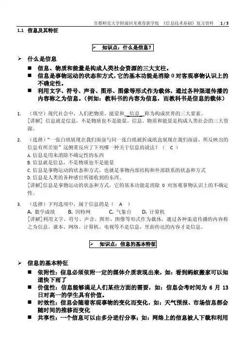 1.1 信息及其特征(含答案)