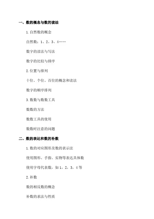 北师大版一年级上册数学知识点梳理