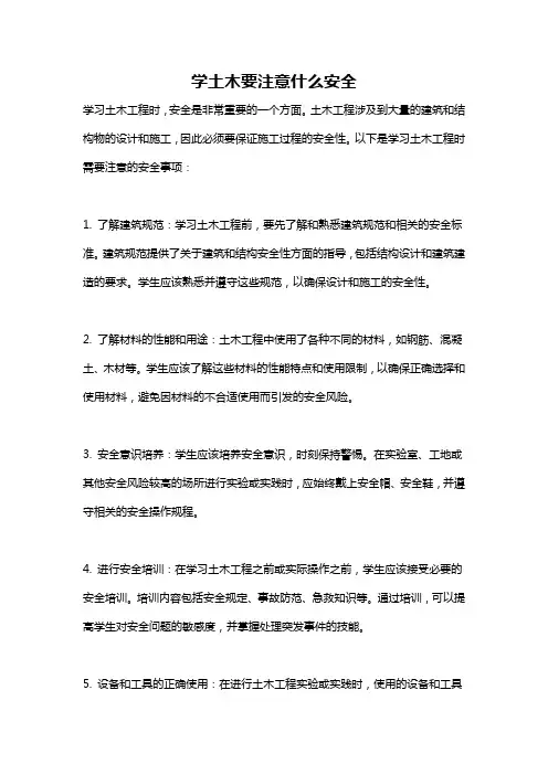 学土木要注意什么安全