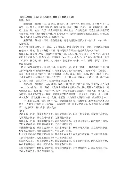 诗经采薇注释及翻译(高一必修)