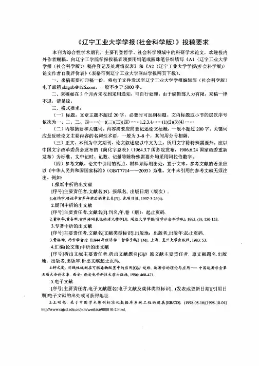 《辽宁工业大学学报(社会科学版)》投稿要求