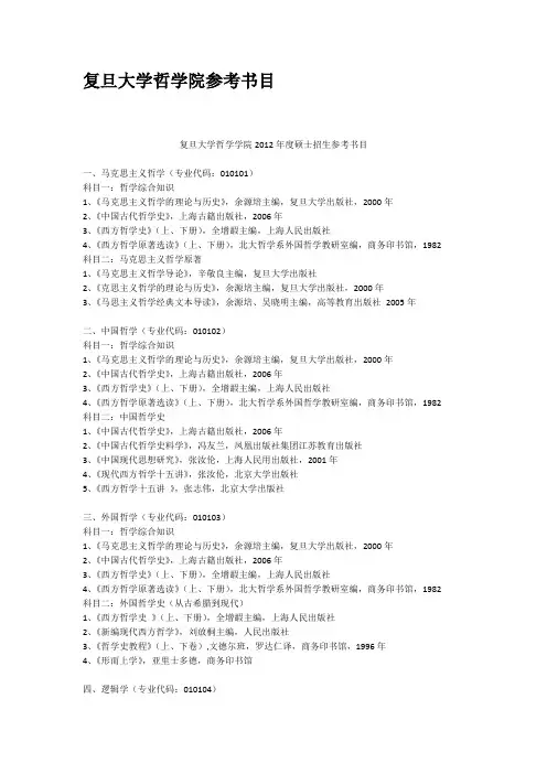 复旦大学哲学院参考书目