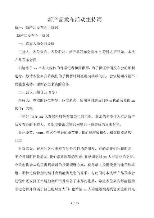 新产品发布活动主持词 