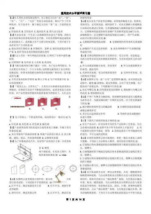 10套河北通用技术会考真题-终稿1