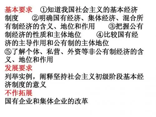 我国的基本经济制度1110上