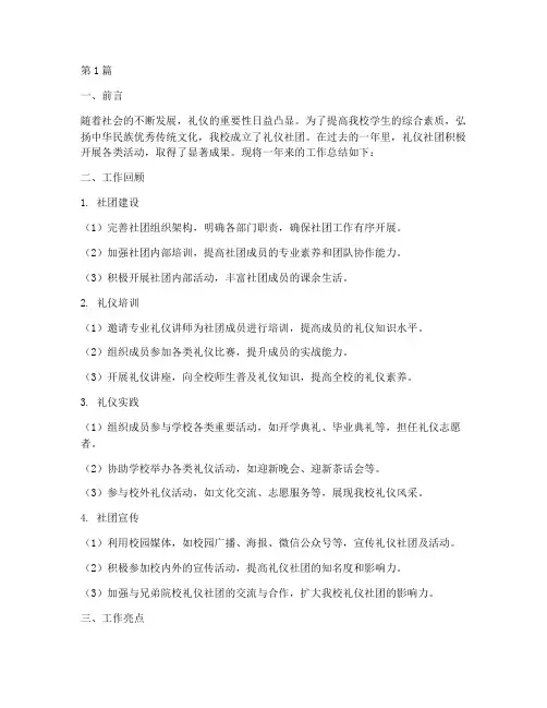 礼仪的社团工作总结范文(3篇)