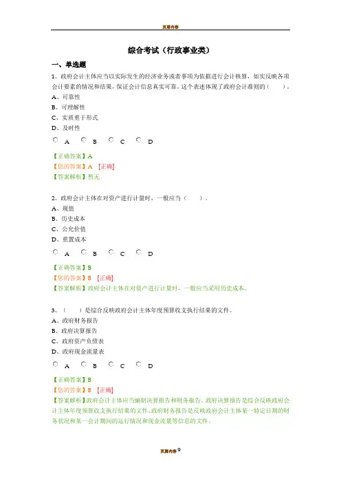 会计继续教育学习：综合考试(行政事业类)