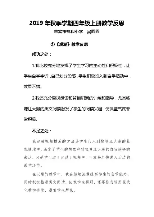 四年级上册语文教学反思