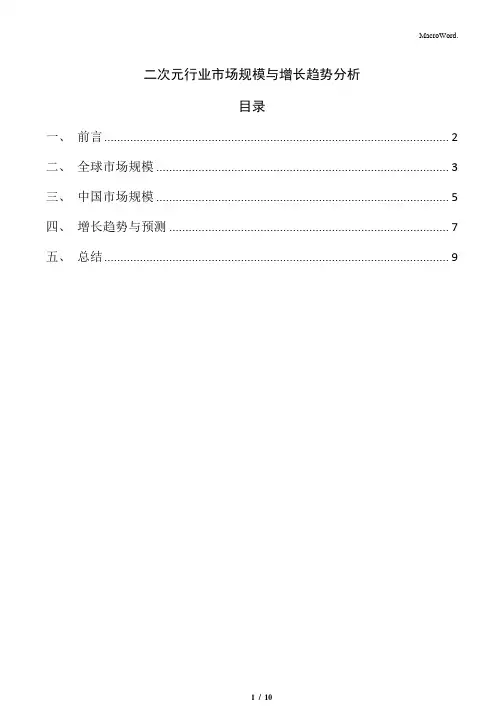 二次元行业市场规模与增长趋势分析