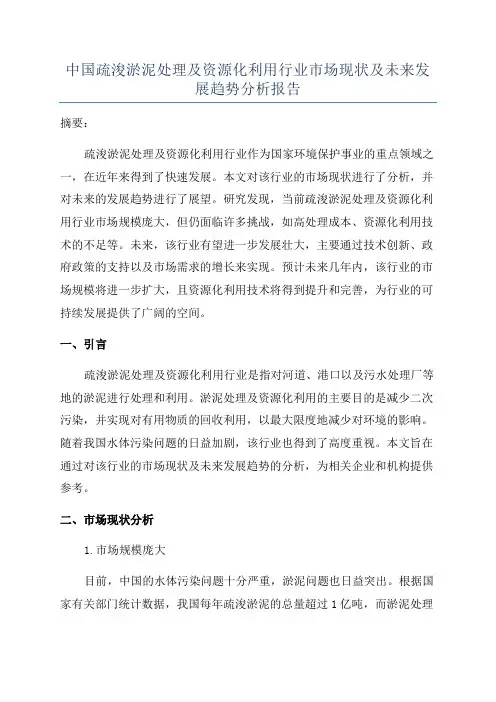 中国疏浚淤泥处理及资源化利用行业市场现状及未来发展趋势分析报告