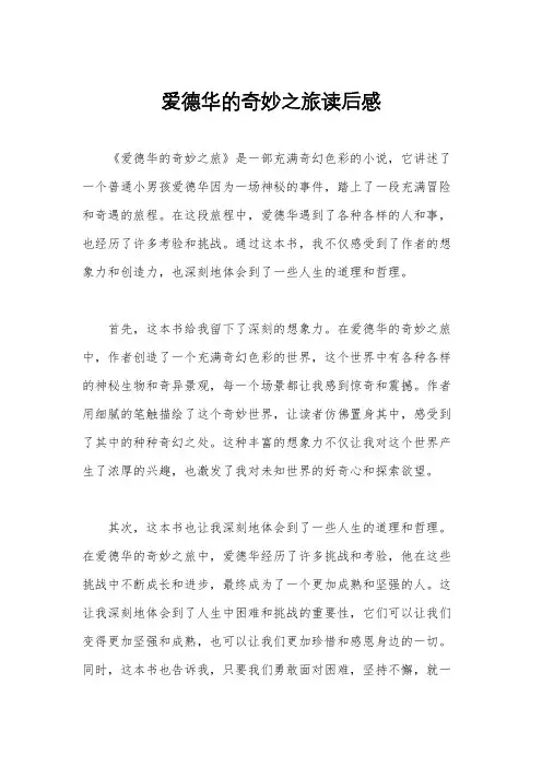 爱德华的奇妙之旅读后感