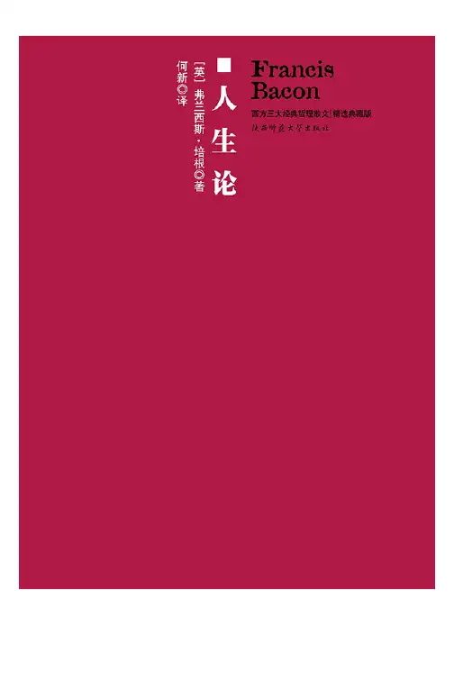 培根人生论（新）