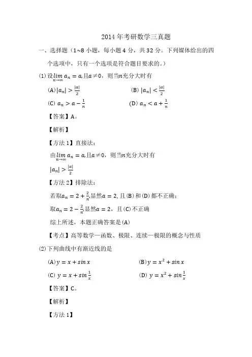 2014年考研数学三真题和答案
