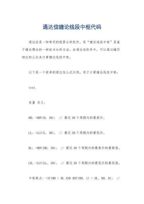 通达信缠论线段中枢代码