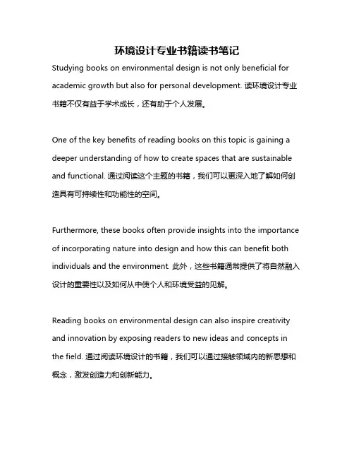 环境设计专业书籍读书笔记