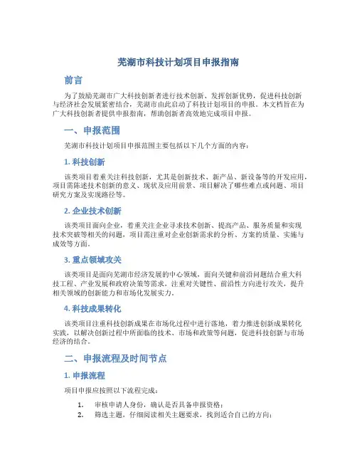 芜湖市科技计划项目申报指南