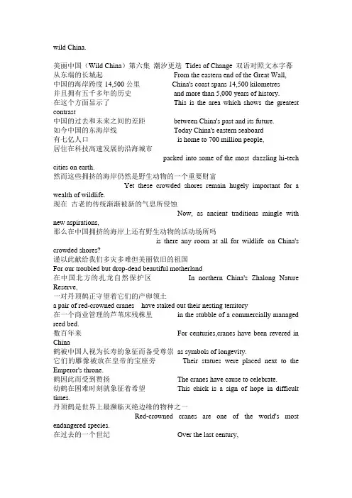 BBC美丽中国第六集中英文字幕解析