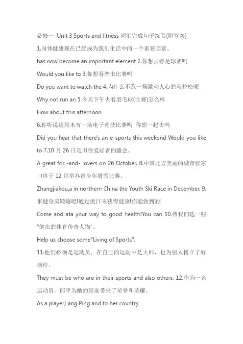 人教版必修一Unit3 Sports and Fitness词汇完成句子练习(含答案)