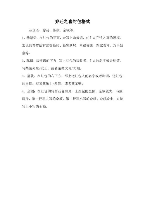 乔迁之喜封包格式