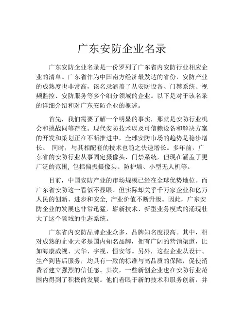 广东安防企业名录