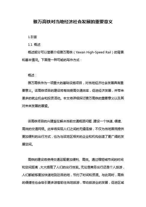 雅万高铁对当地经济社会发展的重要意义