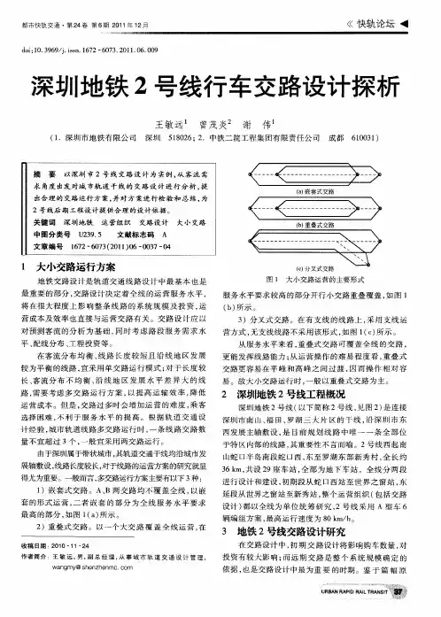 深圳地铁2号线行车交路设计探析