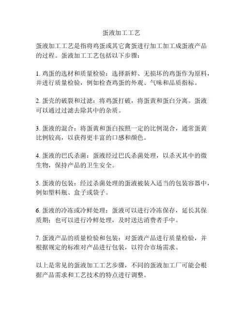 蛋液加工工艺