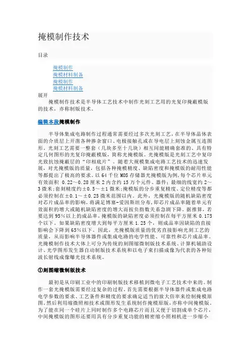 掩模制作技术