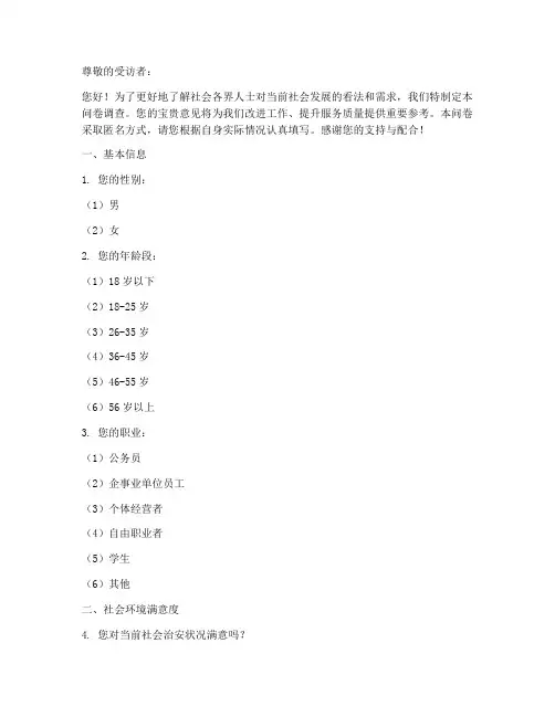 社会人士满意调查问卷模板