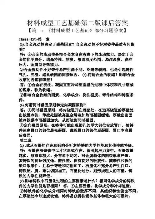 材料成型工艺基础第二版课后答案