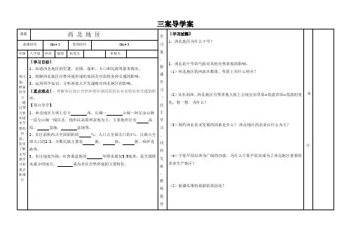 西北我的导学案
