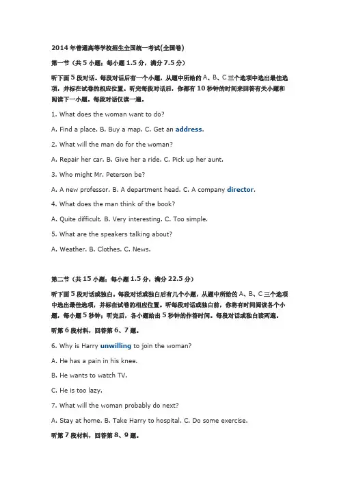 2014listening 全国2卷高考英语听力真题