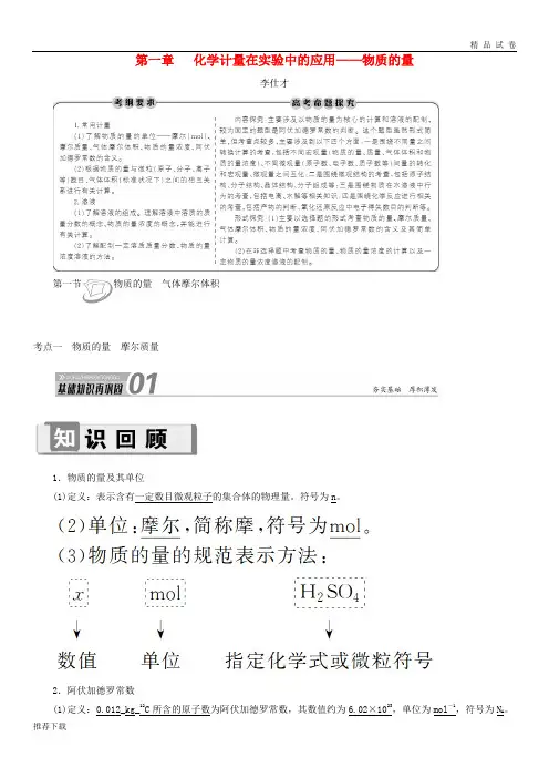 [精品]2019高考化学第1章(化学计量在实验中的应用—物质的量)第1节(含解析)