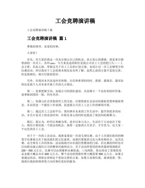 工会竞聘演讲稿