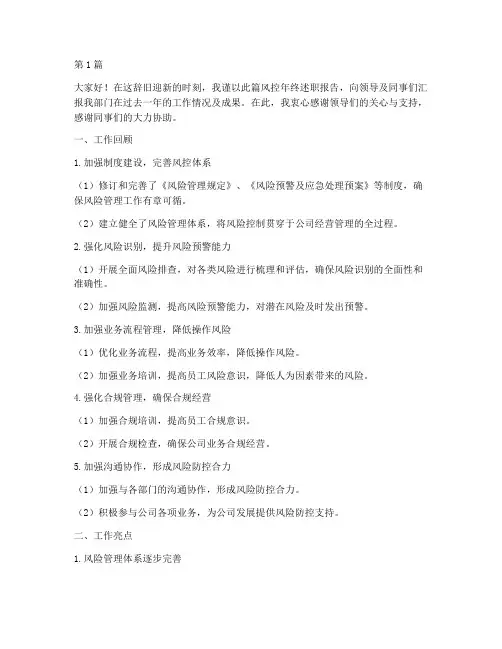 风控年终述职(3篇)