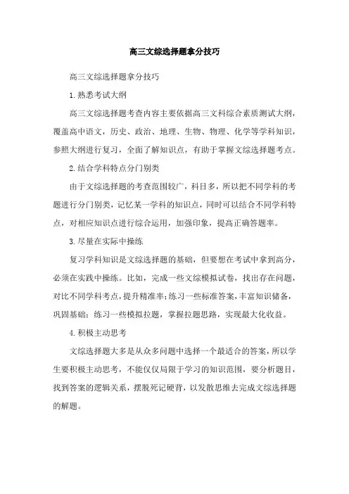 高三文综选择题拿分技巧