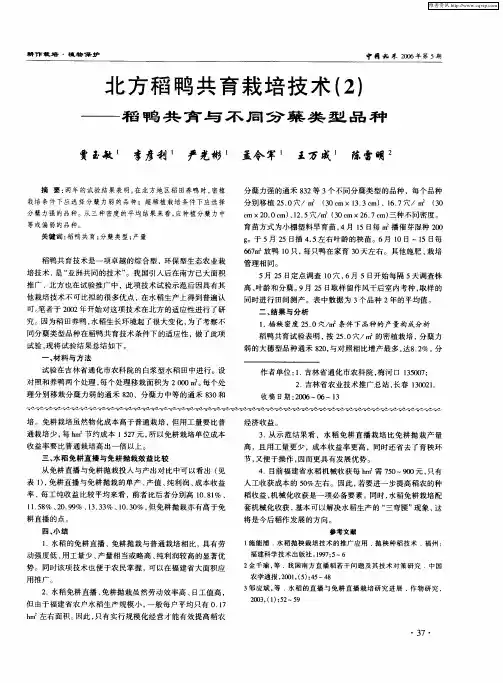 北方稻鸭共育栽培技术(2)——稻鸭共育与不同分蘖类型品种
