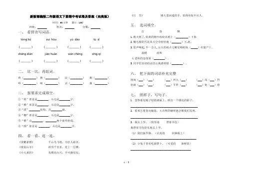 新版部编版二年级语文下册期中考试卷及答案(完美版)