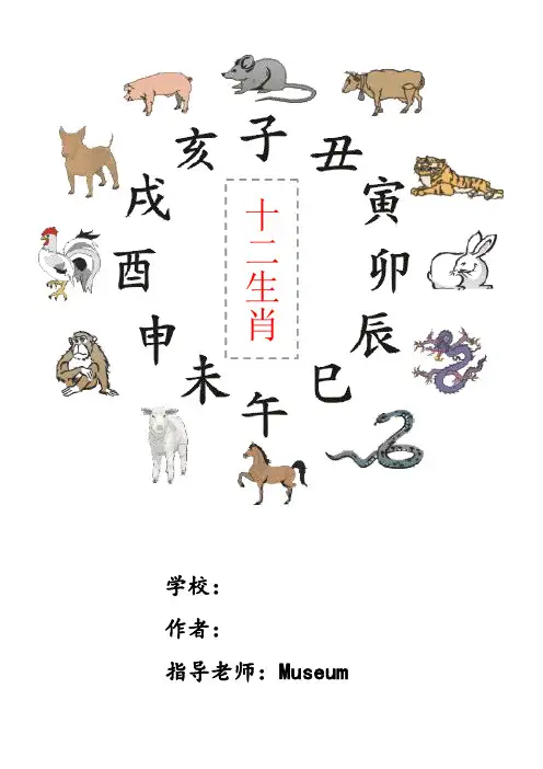 电子邮集--十二生肖